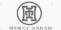 香港联盟宝典