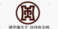 香港联盟宝典